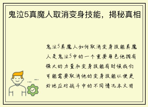 鬼泣5真魔人取消变身技能，揭秘真相