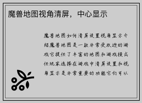 魔兽地图视角清屏，中心显示
