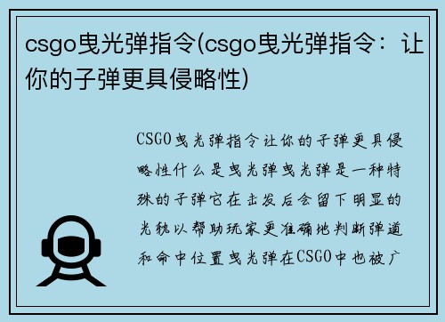 csgo曳光弹指令(csgo曳光弹指令：让你的子弹更具侵略性)