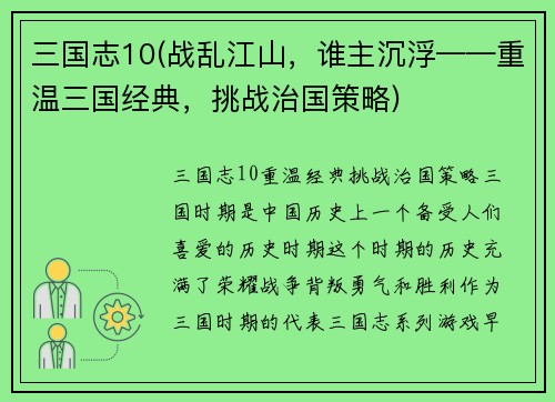 三国志10(战乱江山，谁主沉浮——重温三国经典，挑战治国策略)