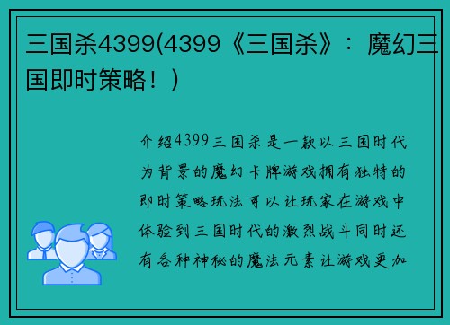 三国杀4399(4399《三国杀》：魔幻三国即时策略！)